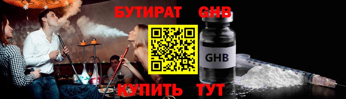 БУТИРАТ 1.4BDO  Вход с VPN  Сорочинск 