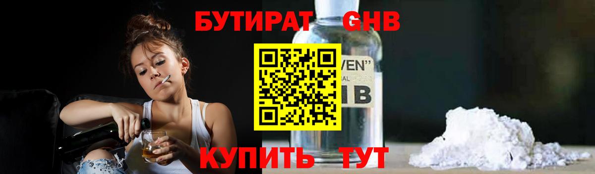 Бутират BDO 33% Сорочинск