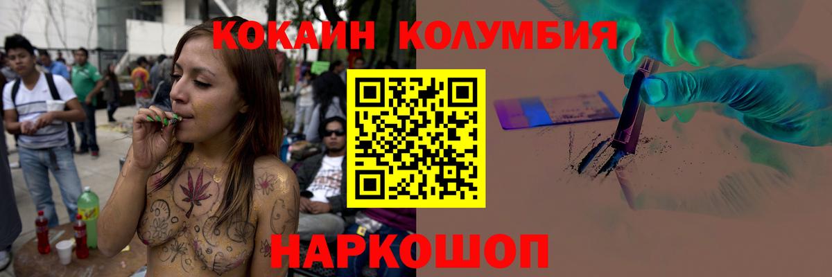 КОКАИН  Вход с VPN  Сорочинск  Cocaine Columbia 