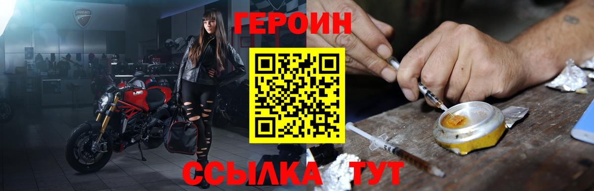 ГЕРОИН афганец Сорочинск