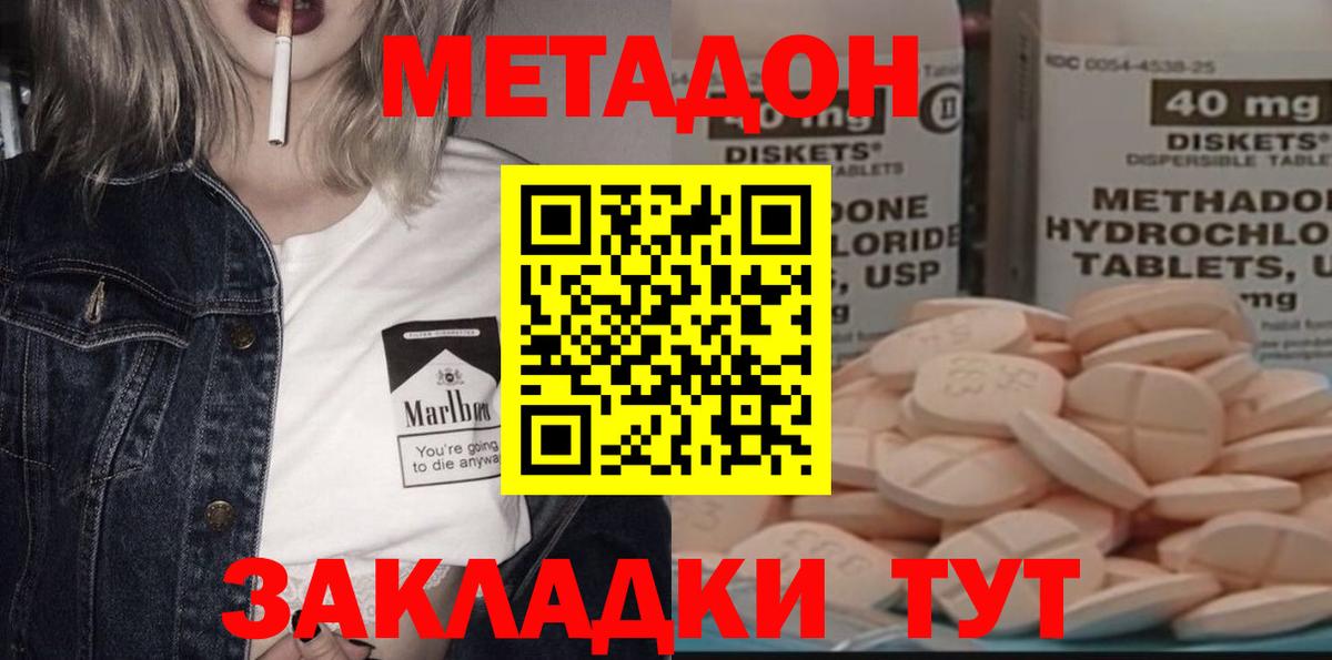 Сорочинск  МЕТАДОН VHQ  Метадон белоснежный  Вход с VPN 